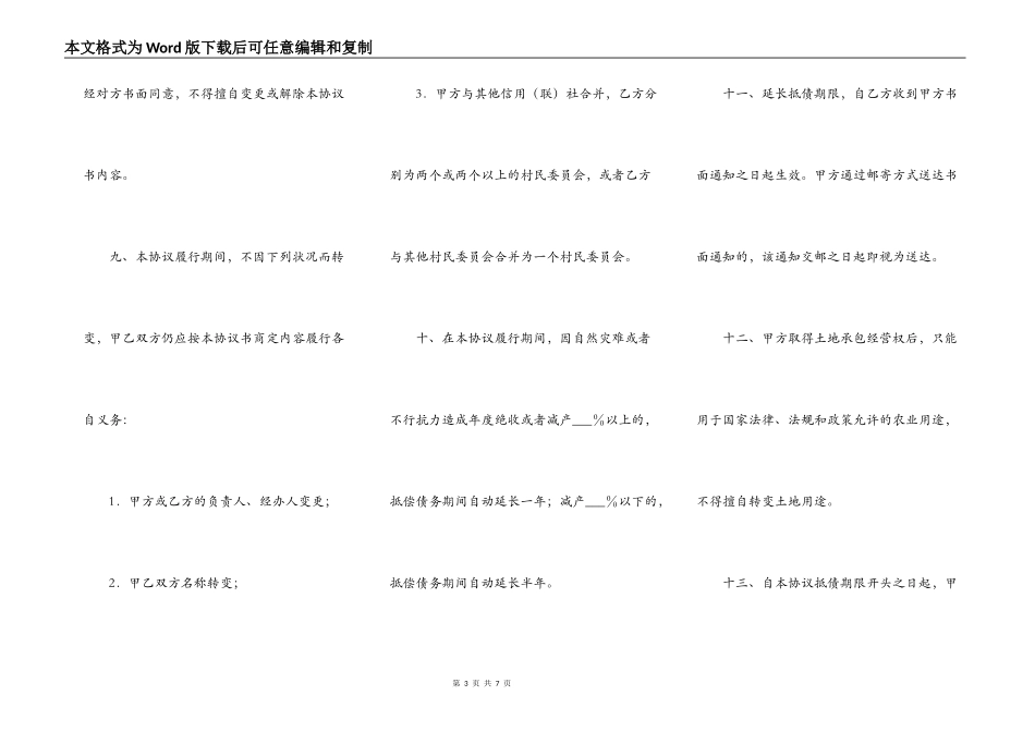承包经营权抵偿债务协议_第3页