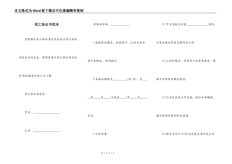 用工协议书范本_第1页