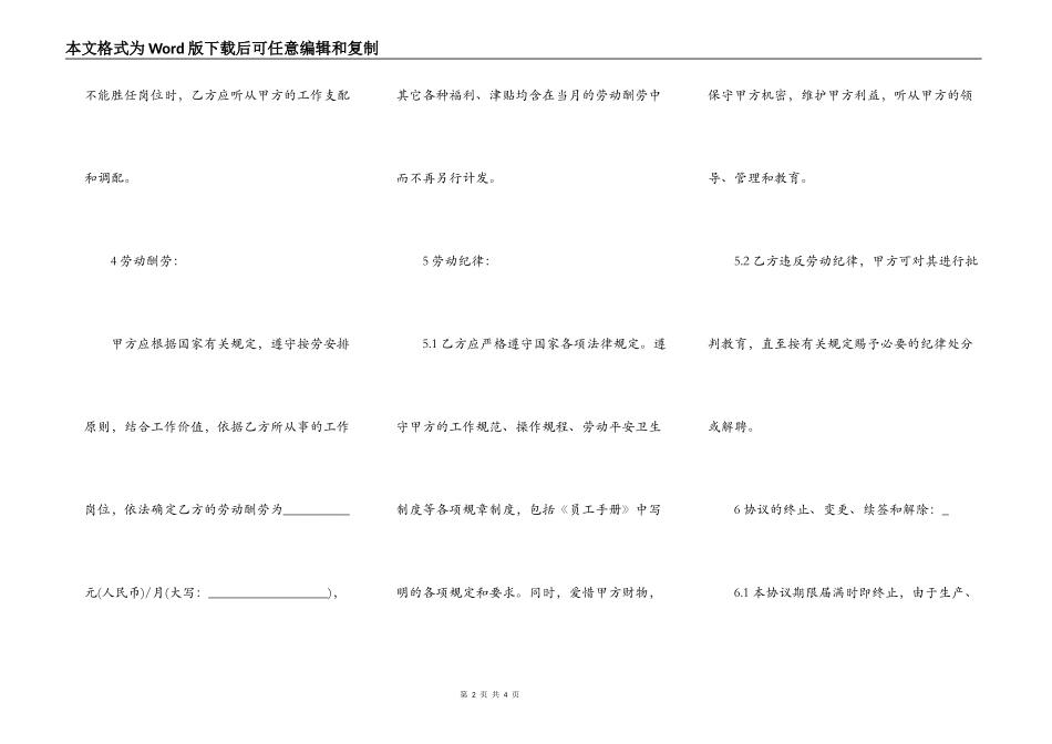 用工协议书范本_第2页