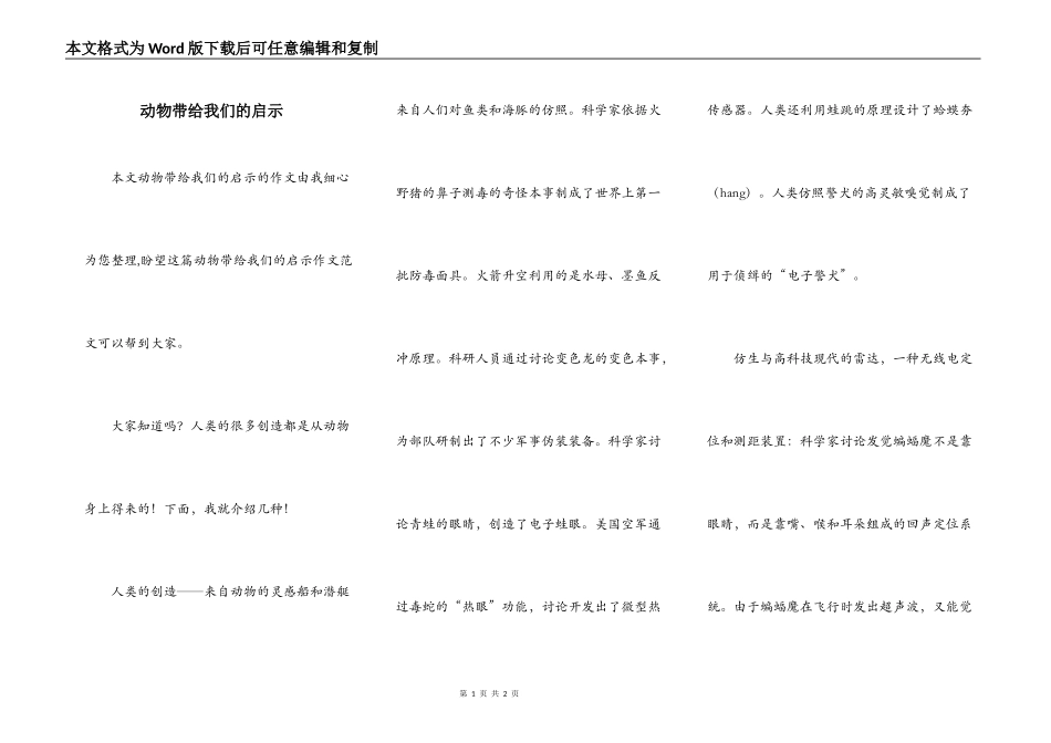 动物带给我们的启示_第1页