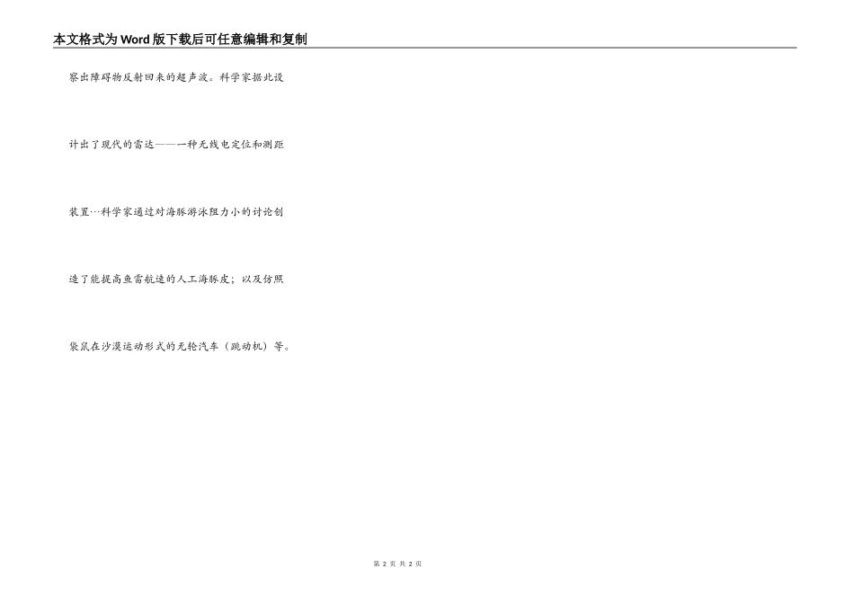 动物带给我们的启示_第2页