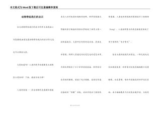 动物带给我们的启示