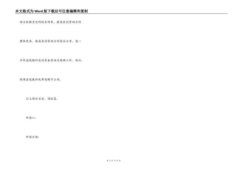 项目立项申请报告范例二_第2页
