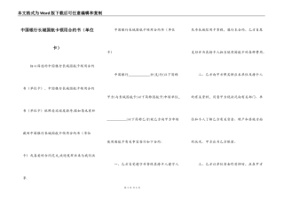 中国银行长城国航卡领用合约书（单位卡）