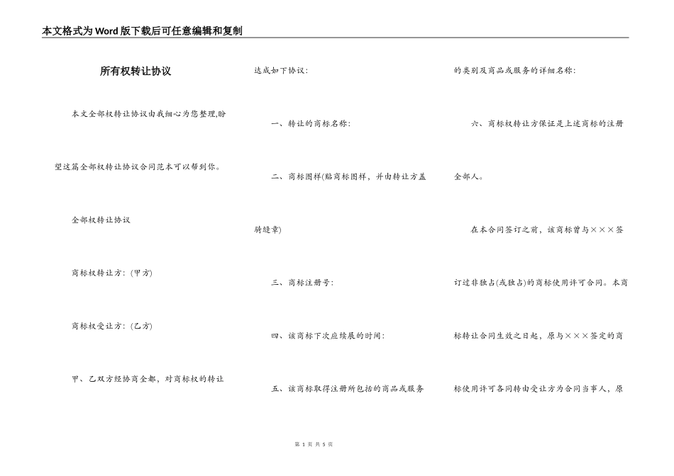 所有权转让协议_第1页