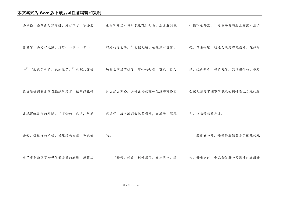 绿色的亲情（转载）_第2页
