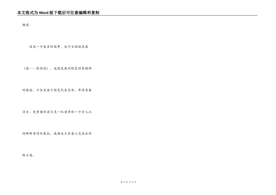绿色的亲情（转载）_第3页