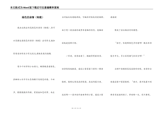绿色的亲情（转载）