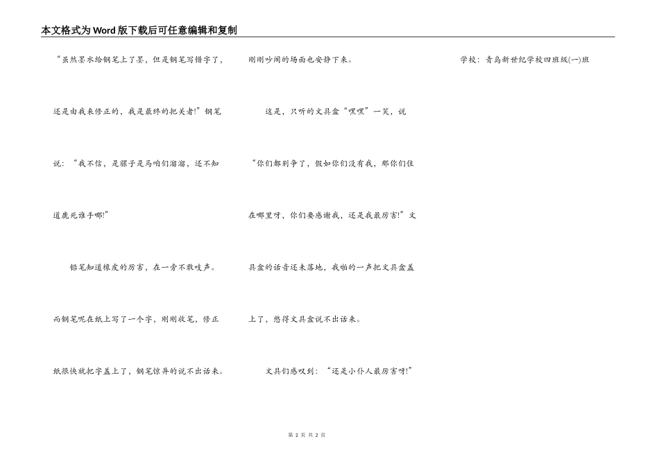 文具们的“战争”_第2页