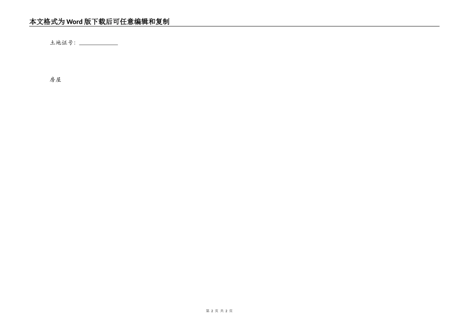 房地产买卖交易协议范本_第2页