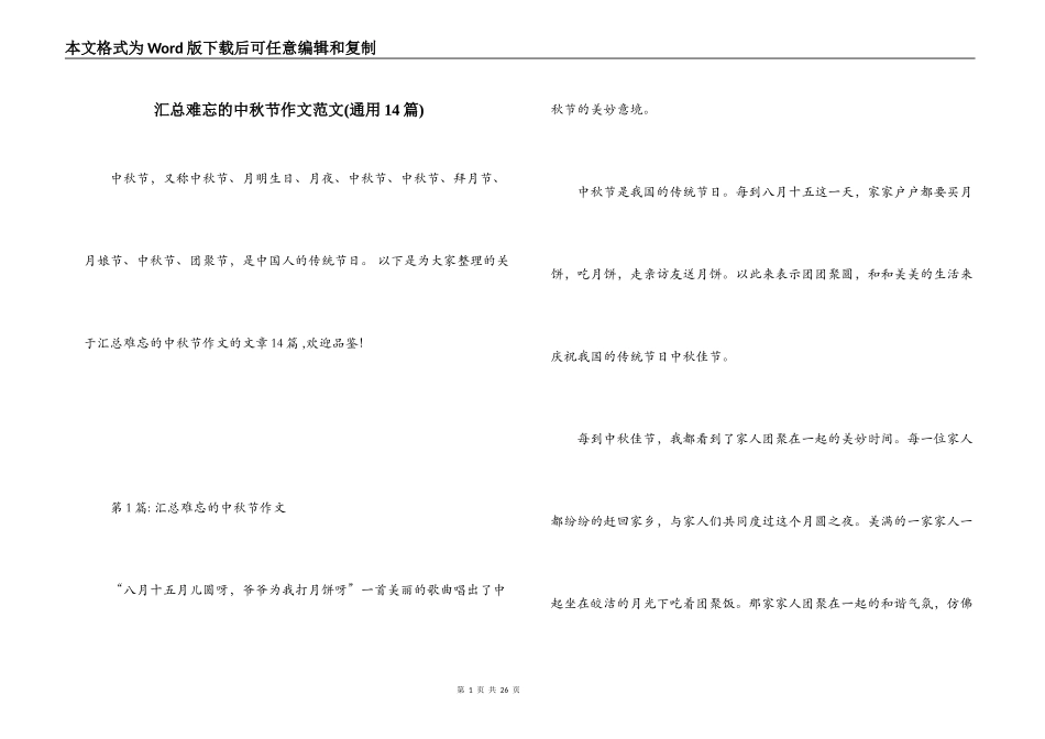 汇总难忘的中秋节作文范文(通用14篇)_第1页