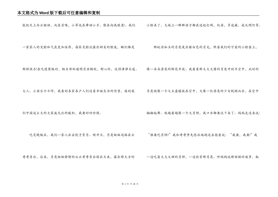汇总难忘的中秋节作文范文(通用14篇)_第2页