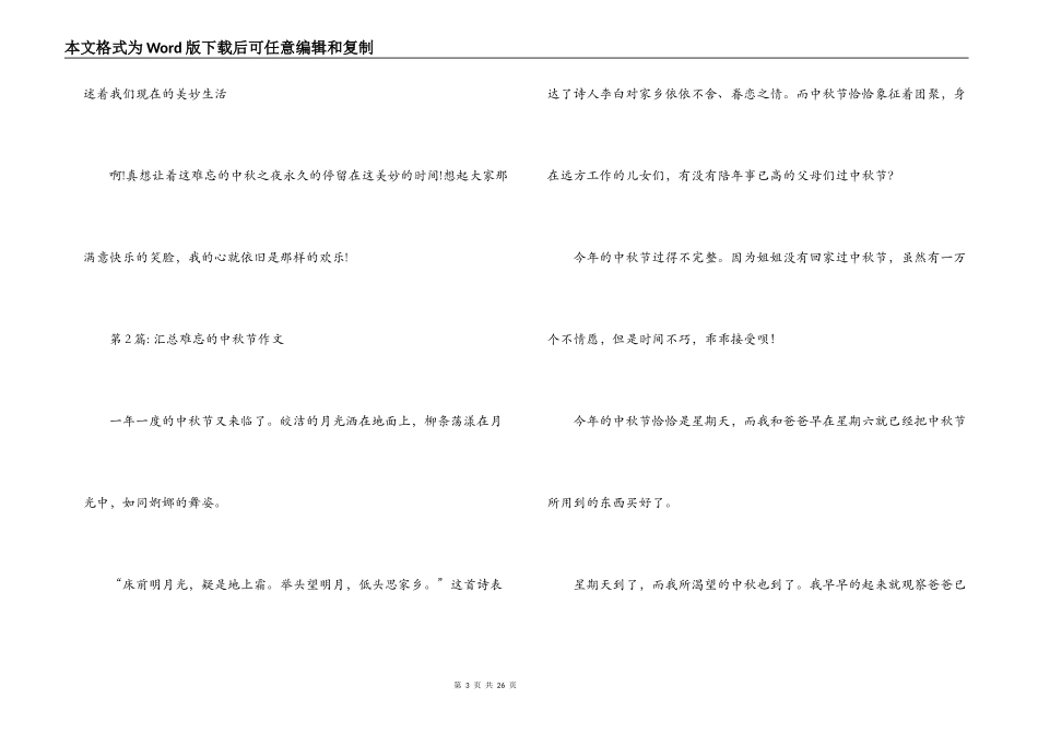 汇总难忘的中秋节作文范文(通用14篇)_第3页