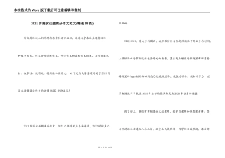 2021防溺水话题满分作文范文(精选18篇)