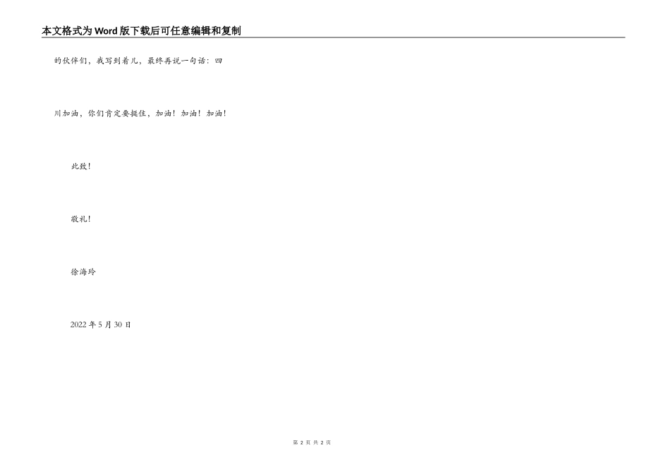 给四川小伙伴的一封信_第2页