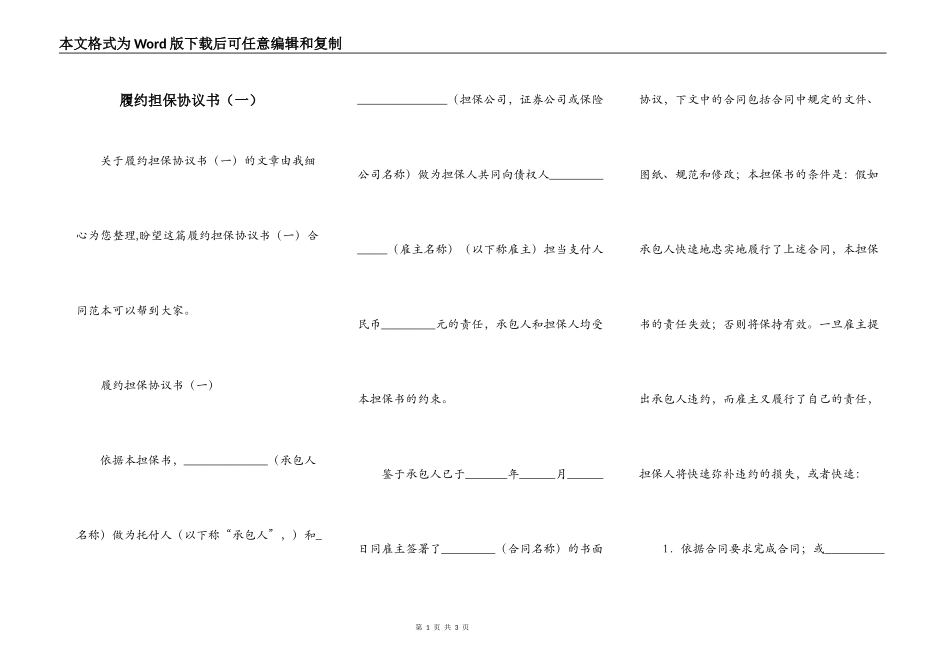 履约担保协议书（一）_第1页