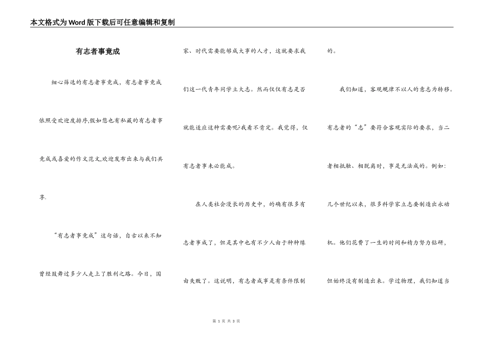 有志者事竟成_第1页