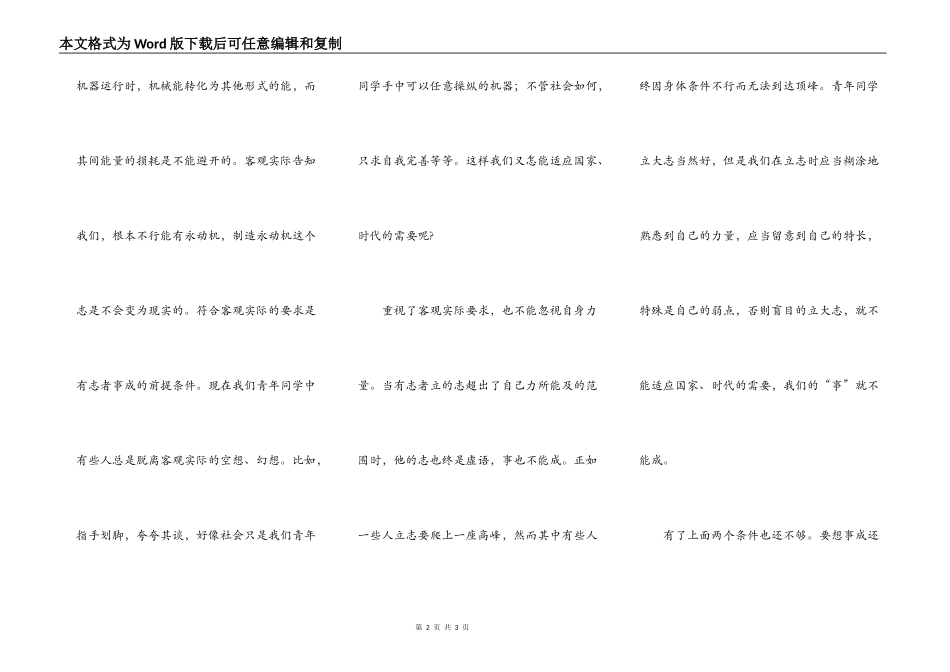 有志者事竟成_第2页