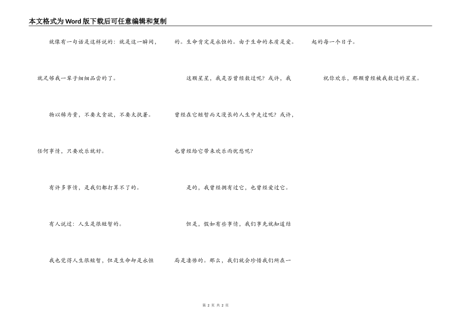 寻找被我数过的星星_第2页