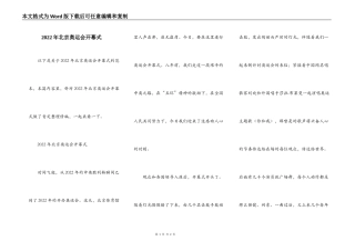 2022年北京奥运会开幕式