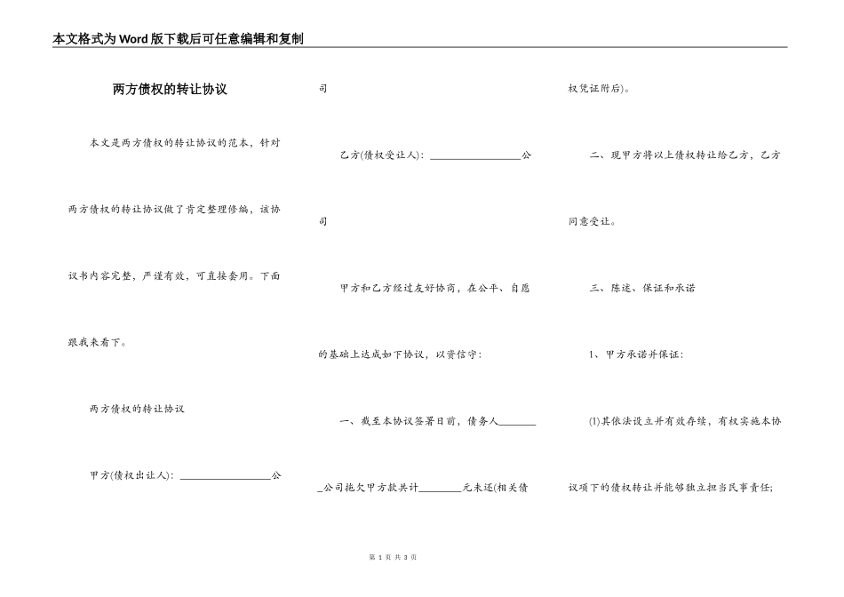 两方债权的转让协议_第1页