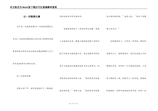 记一次跳绳比赛