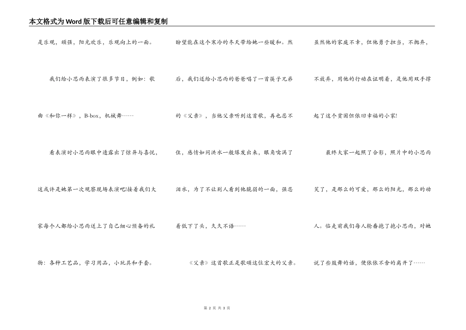 初中生关于爱的主题演讲稿_第2页