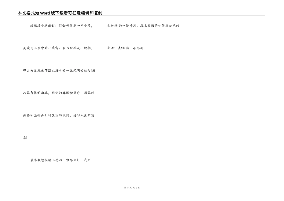 初中生关于爱的主题演讲稿_第3页