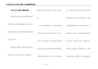 初中生关于爱的主题演讲稿