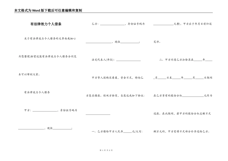 有法律效力个人借条_第1页