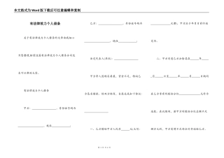 有法律效力个人借条