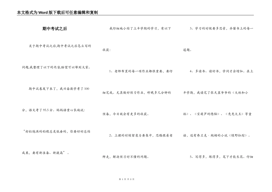 期中考试之后_第1页