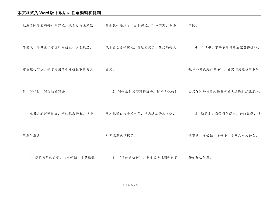 期中考试之后_第2页