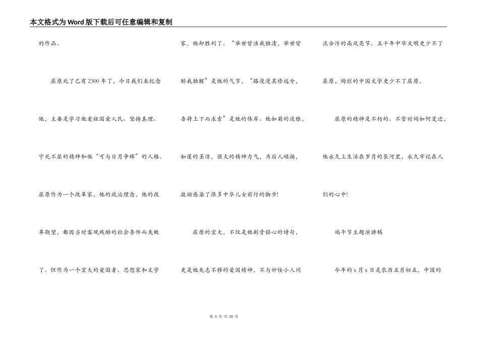 端午节小学生演讲稿10篇_第3页