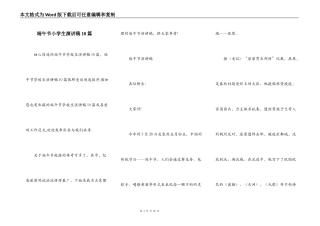 端午节小学生演讲稿10篇