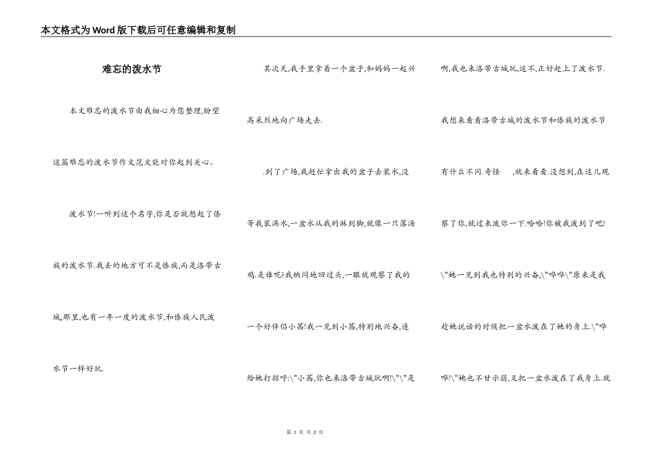 难忘的泼水节_第1页