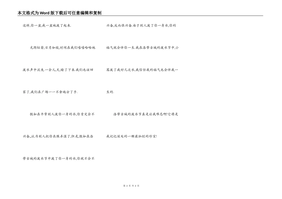 难忘的泼水节_第2页