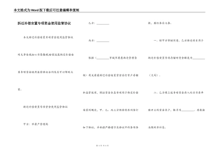 拆迁补偿安置专项资金使用监管协议