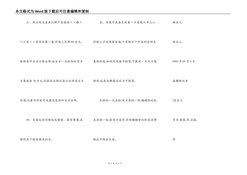 求一份完整离婚协议书_第2页
