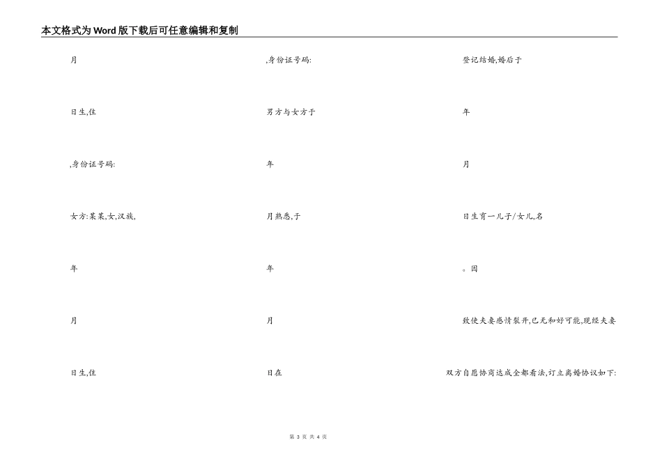 求一份完整离婚协议书_第3页