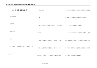 求一份完整离婚协议书