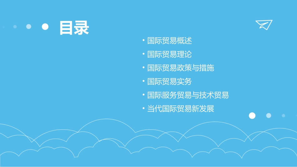 国际贸易基础教案_第2页