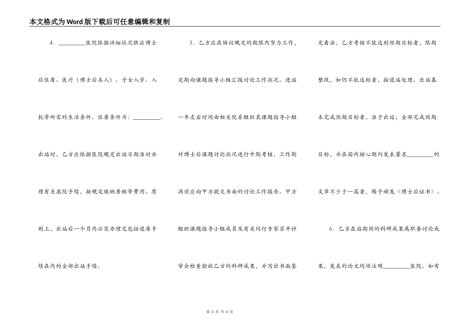 医院博士后研究人员协议书_第2页