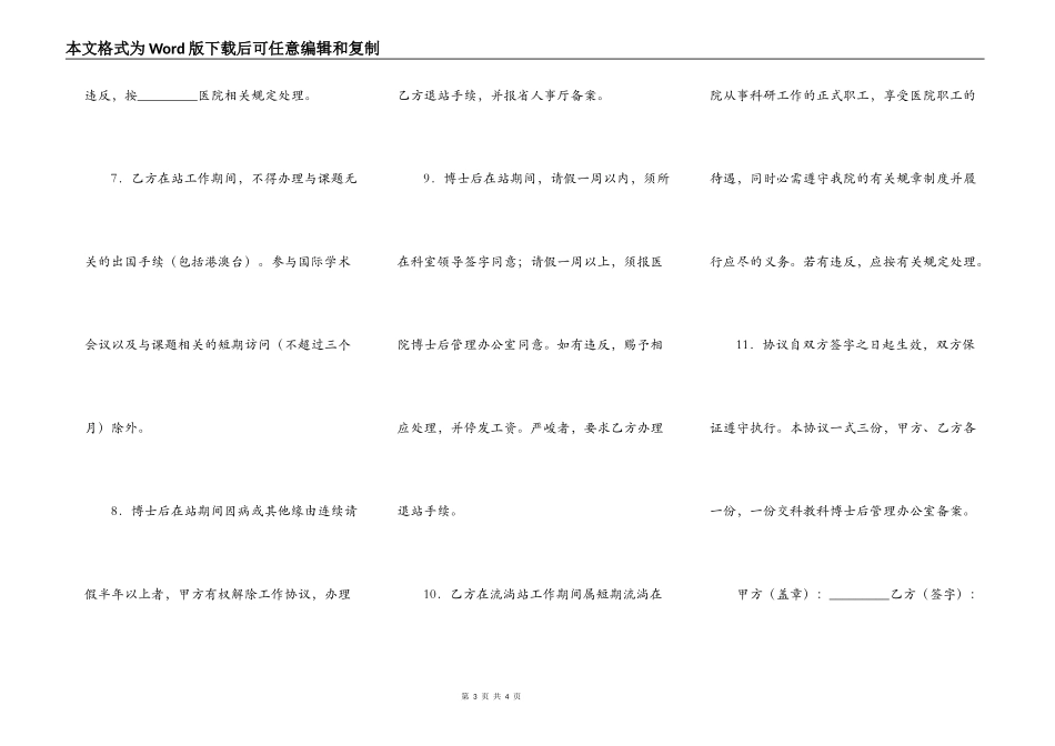 医院博士后研究人员协议书_第3页