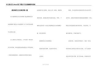 提倡绿色生活演讲稿5篇