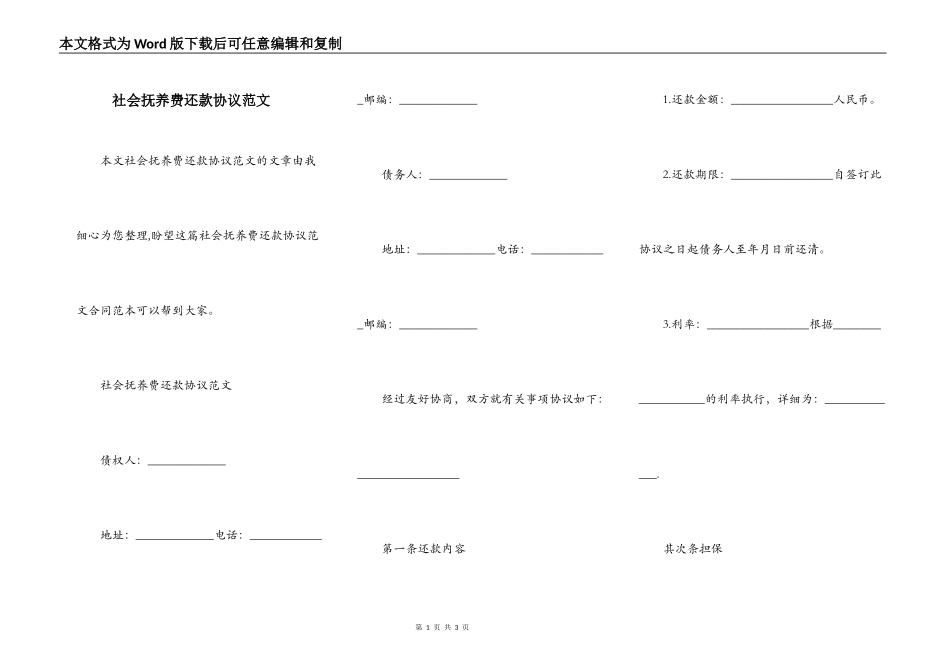 社会抚养费还款协议范文_第1页