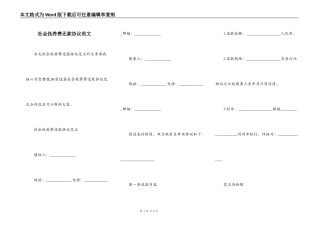 社会抚养费还款协议范文