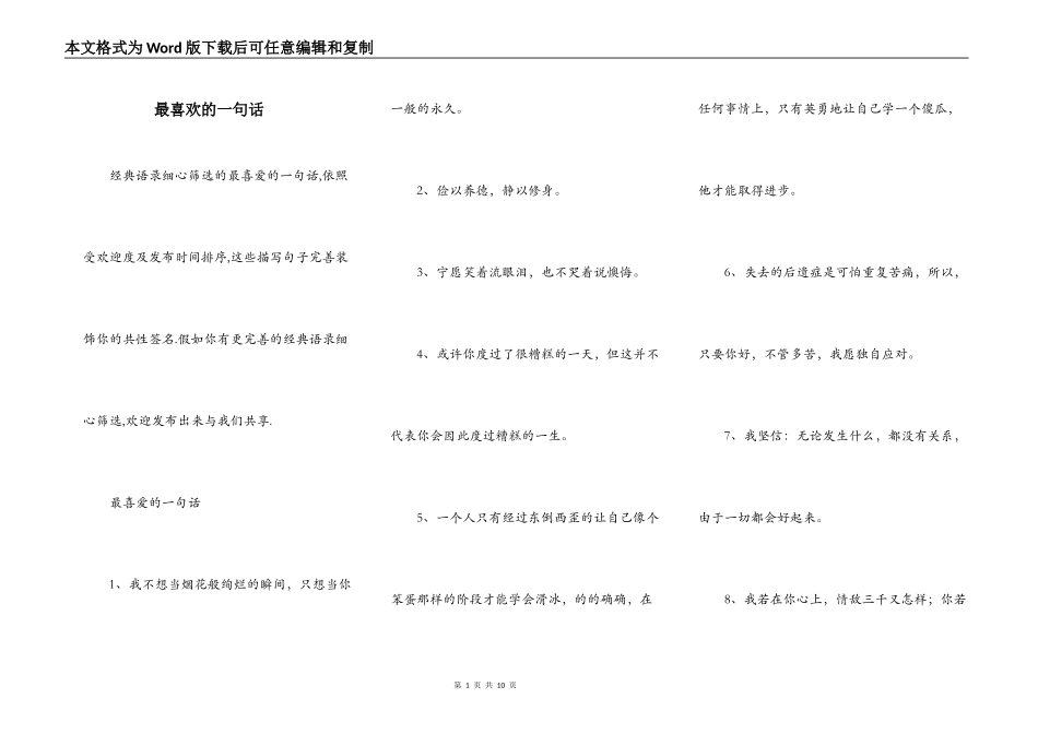 最喜欢的一句话_第1页