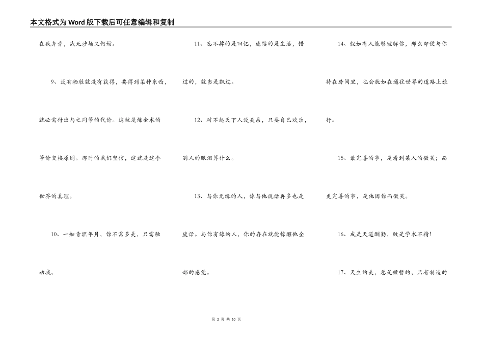 最喜欢的一句话_第2页