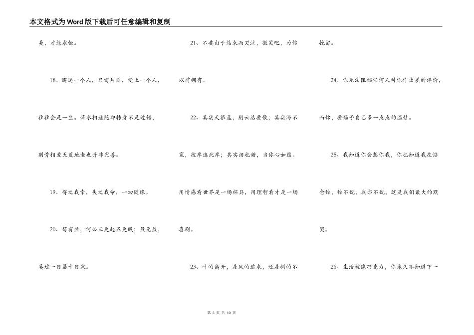 最喜欢的一句话_第3页